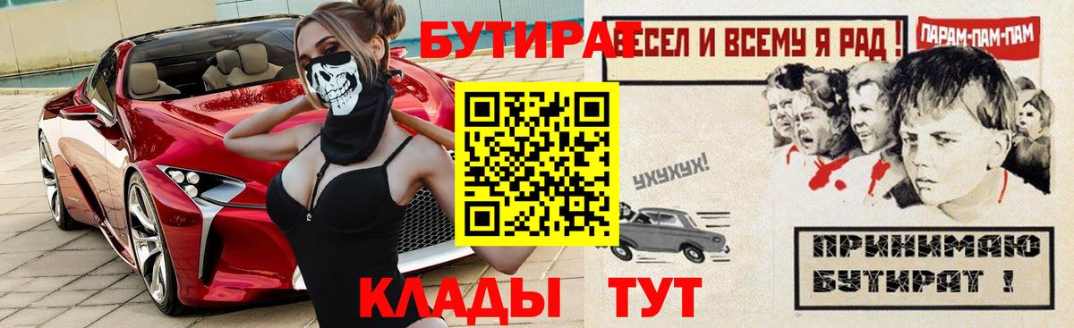 БУТИРАТ BDO 33%  БУТИРАТ  Сарапул  Вход с VPN 