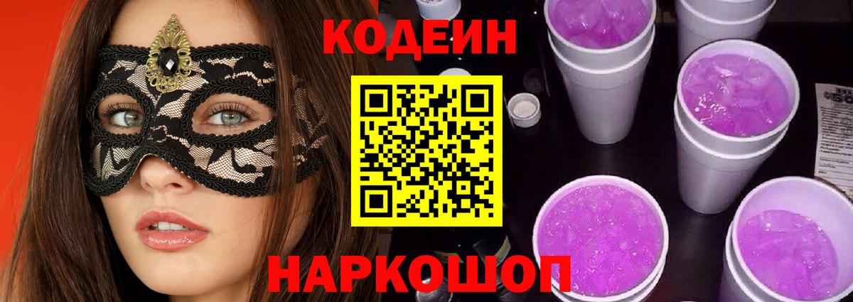 Codein напиток Lean (лин) Сарапул