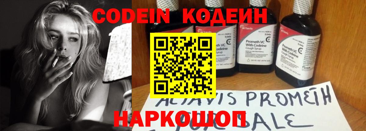 Codein напиток Lean (лин)  Вход с VPN  Кодеин напиток Lean (лин)  Сарапул 