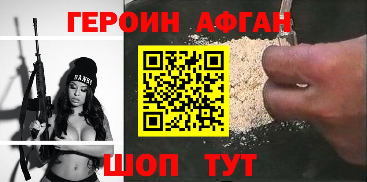 ГЕРОИН белый Сарапул