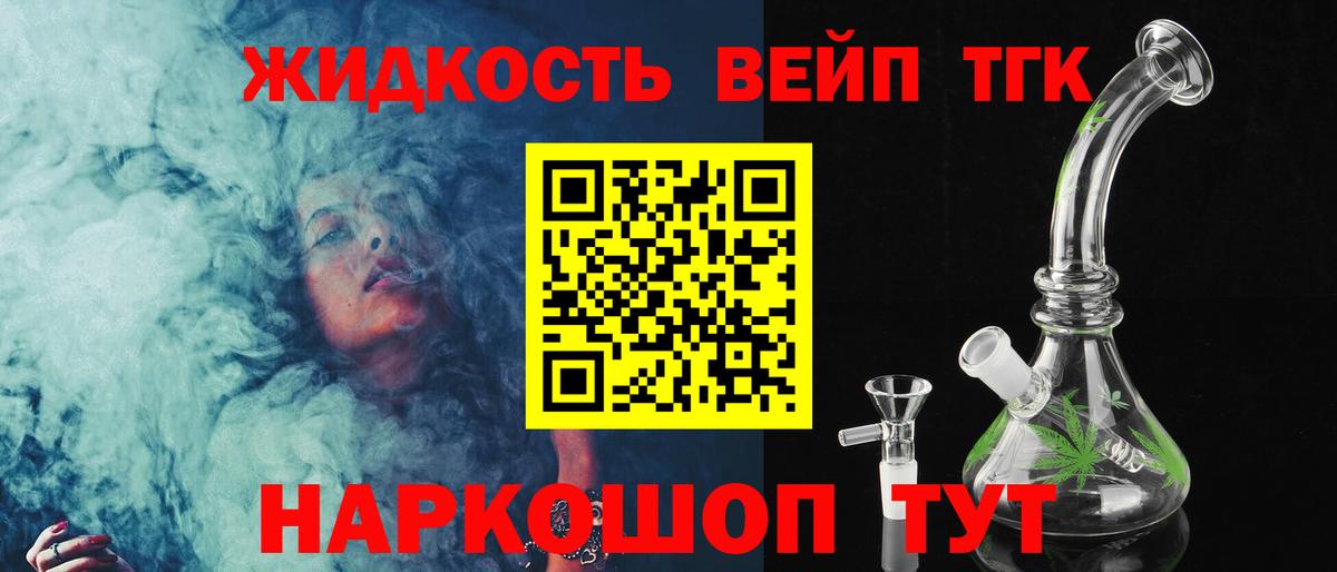 Дистиллят ТГК вейп с тгк Сарапул